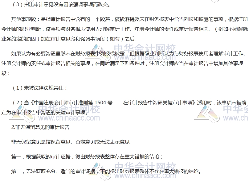 2017初級審計師《審計理論與實務(wù)》高頻考點