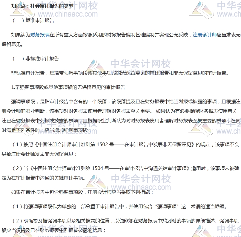 2017初級審計師《審計理論與實務(wù)》高頻考點