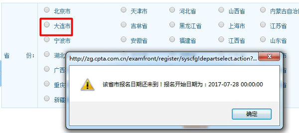 大連2017年經濟師報名時間