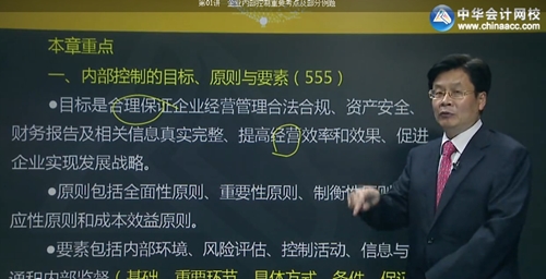 徐經長/劉圻2017高級會計師案例分析課開通第六章