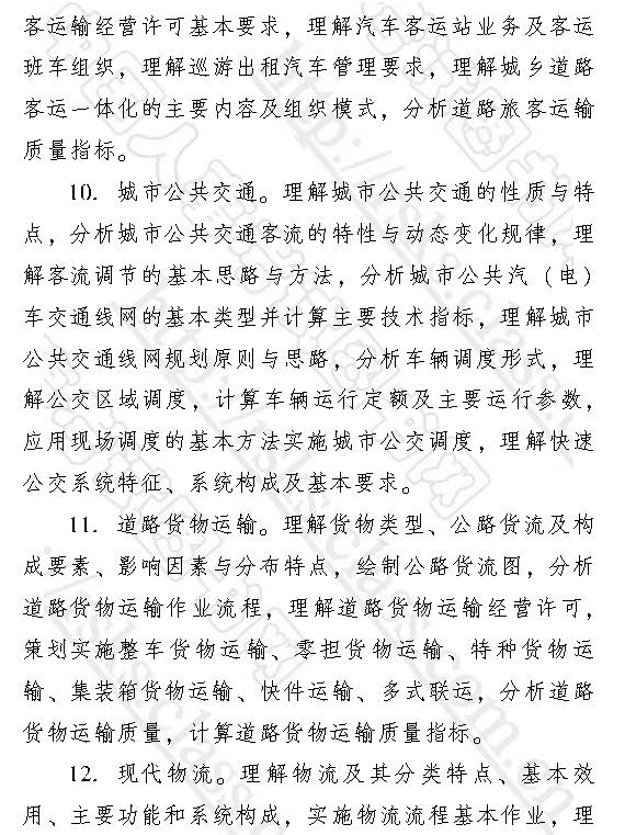 2017年中級經(jīng)濟師？《運輸經(jīng)濟（公路）》專業(yè)大綱
