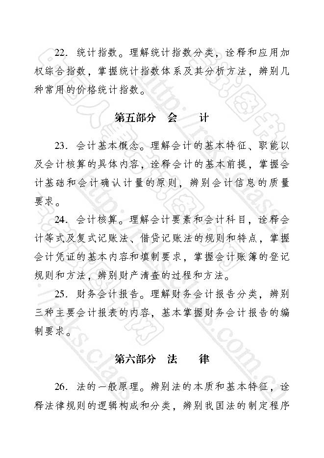 2017年經(jīng)濟(jì)師經(jīng)濟(jì)基礎(chǔ)知識（初級）考試大綱