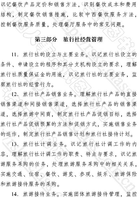 2017年初級經(jīng)濟師《旅游》大綱