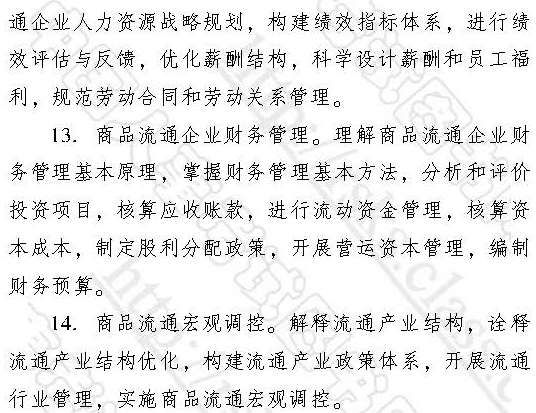 2017中級經(jīng)濟師商業(yè)大綱4