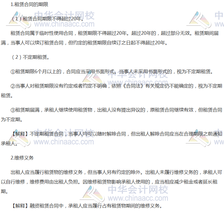 注會《經(jīng)濟(jì)法》高頻考點(diǎn)：租賃合同