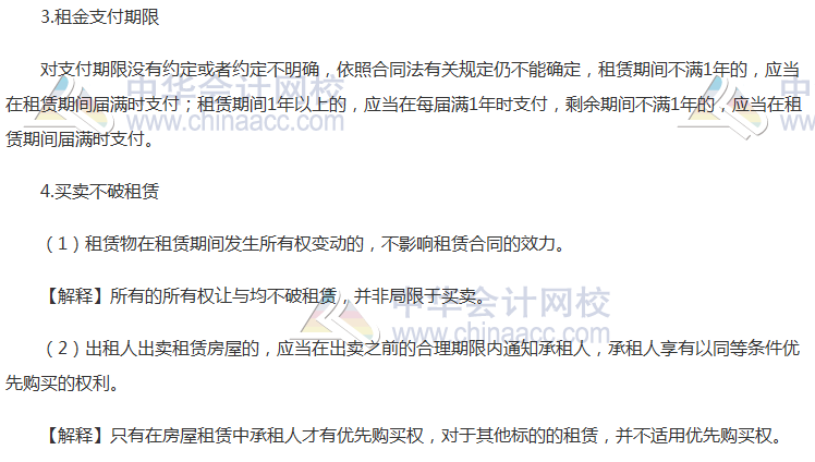 注會《經(jīng)濟(jì)法》高頻考點(diǎn)：租賃合同