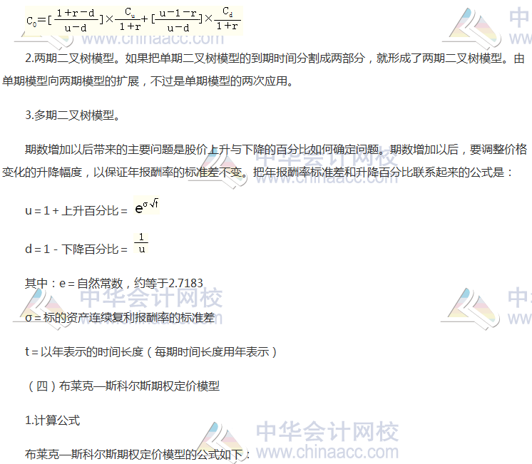 注會《財(cái)管》高頻考點(diǎn)：金融期權(quán)價(jià)值評估