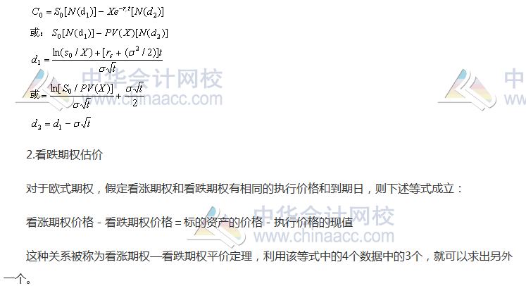 注會《財(cái)管》高頻考點(diǎn)：金融期權(quán)價(jià)值評估