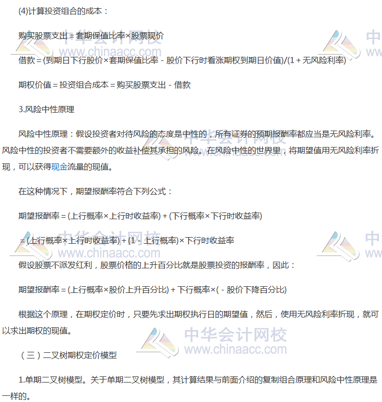 注會《財(cái)管》高頻考點(diǎn)：金融期權(quán)價(jià)值評估