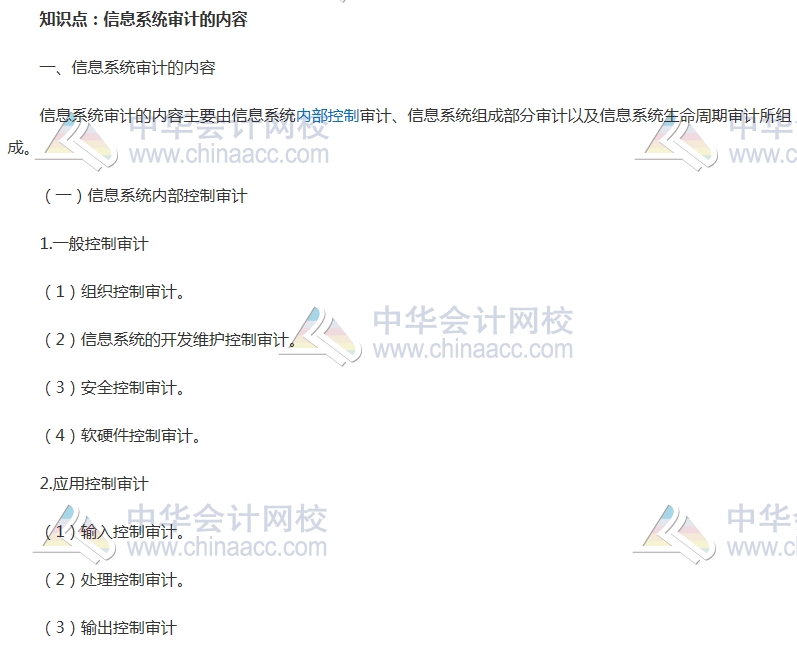 2017中級審計(jì)師《審計(jì)理論與實(shí)務(wù)》高頻考點(diǎn)