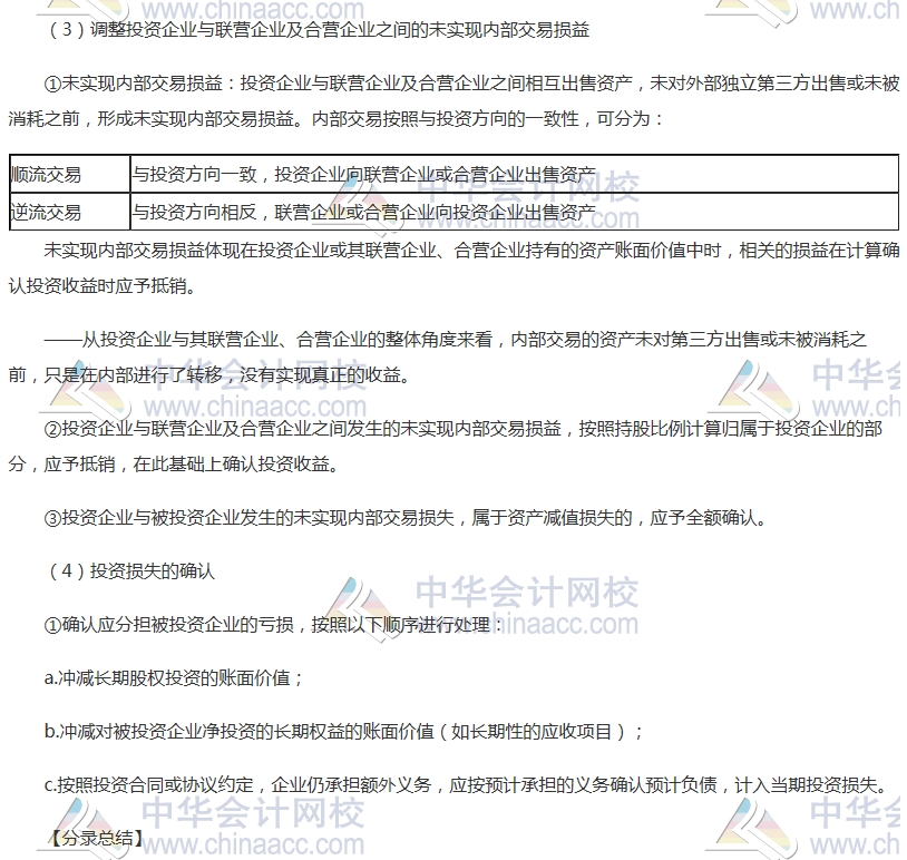 中級審計師考試《審計專業(yè)相關知識》高頻考點