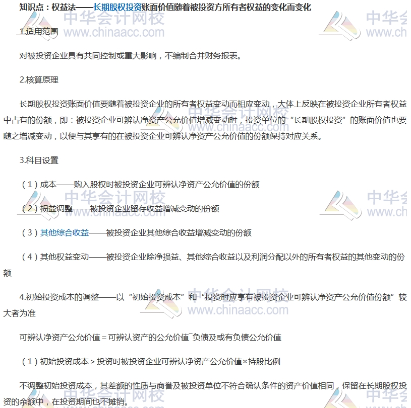 中級審計師考試《審計專業(yè)相關知識》高頻考點