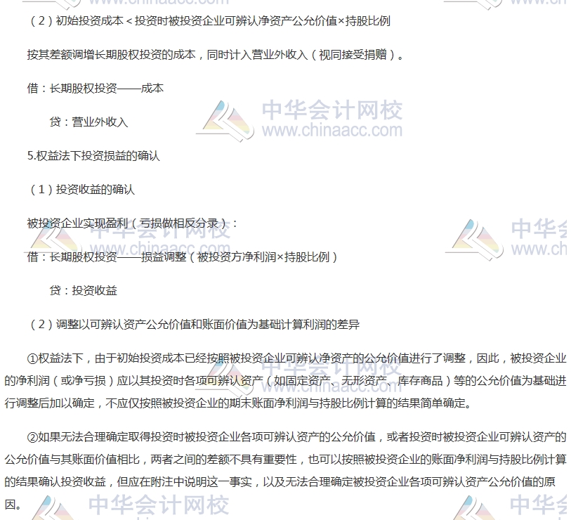 中級審計師考試《審計專業(yè)相關知識》高頻考點