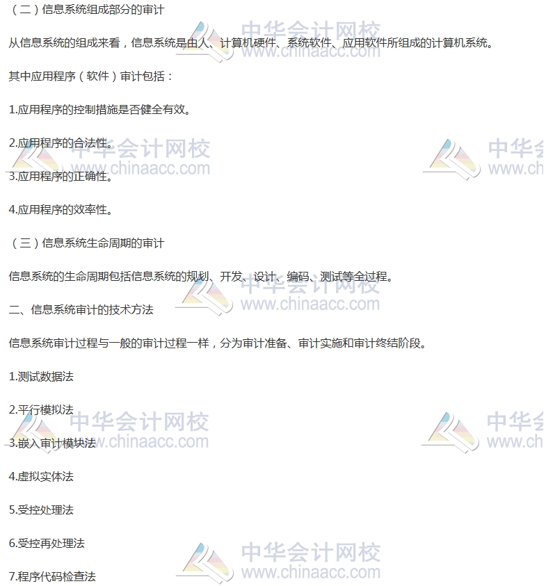 中級審計(jì)師《審計(jì)理論與實(shí)務(wù)》高頻考點(diǎn)