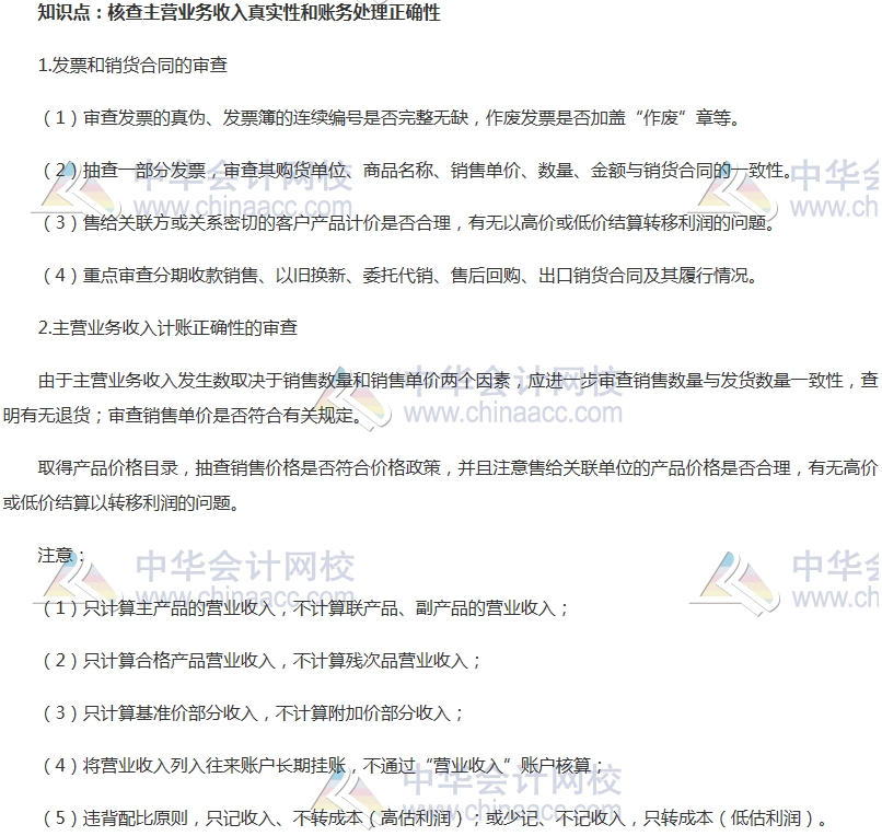 2017初級審計師《審計理論與實務》高頻考點