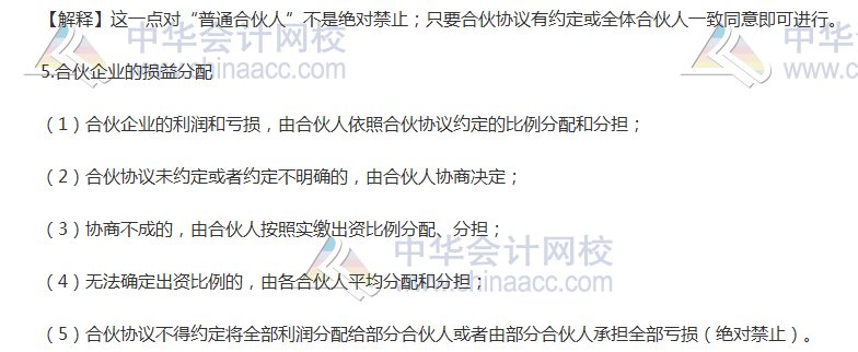 《經(jīng)濟法》高頻考點：普通合伙企業(yè)的出資與事務(wù)執(zhí)行