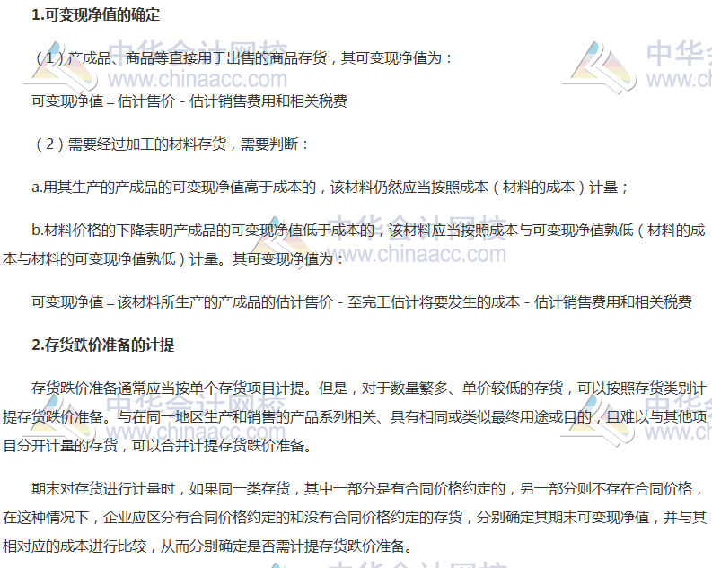 2017年注會《會計》高頻考點：存貨跌價準備的確認和計量 