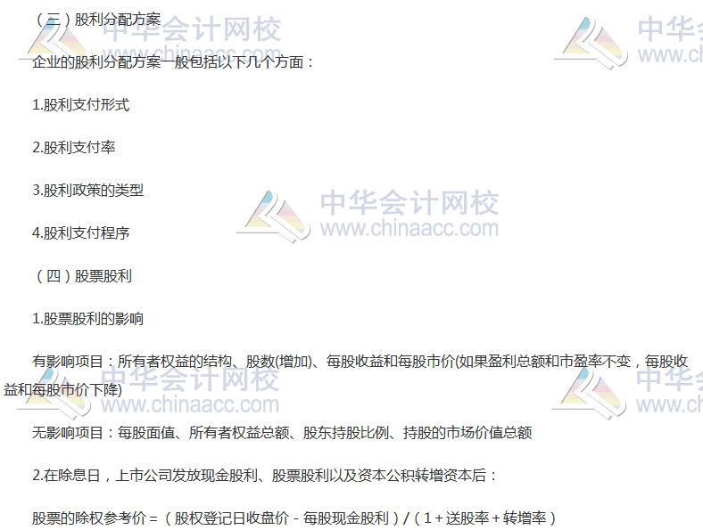 高頻考點(diǎn)：股利種類、支付程序與分配方案