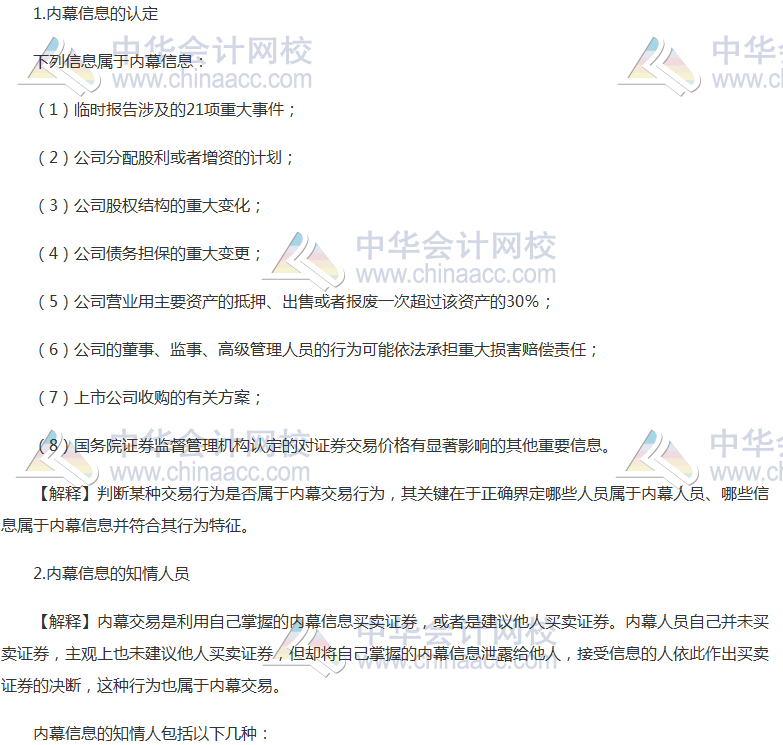 內幕交易與短線交易行為