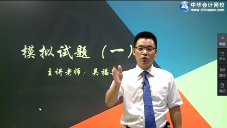 吳福喜中級(jí)會(huì)計(jì)實(shí)務(wù)?？键c(diǎn)評(píng)