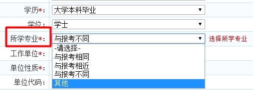 經(jīng)濟(jì)師報名報考專業(yè)填寫