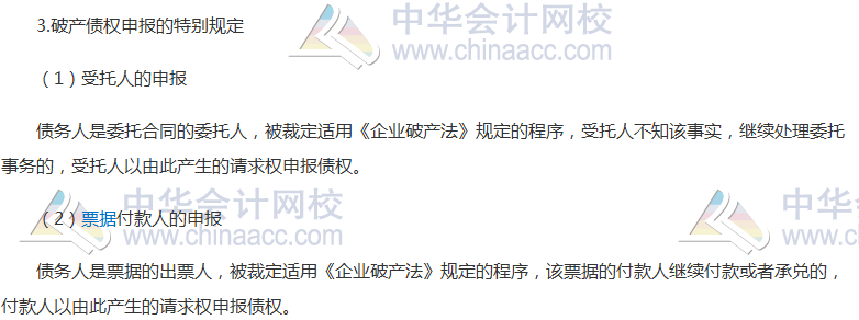 《經(jīng)濟法》高頻考點：破產(chǎn)債權(quán)的申報