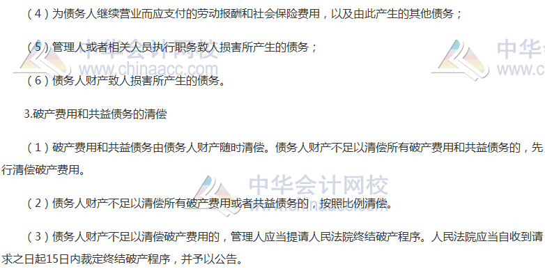 《經(jīng)濟(jì)法》高頻考點：破產(chǎn)費(fèi)用與共益?zhèn)鶆?wù)