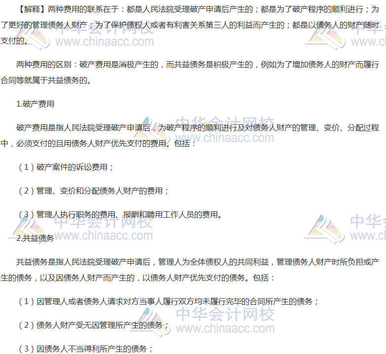 《經(jīng)濟(jì)法》高頻考點：破產(chǎn)費(fèi)用與共益?zhèn)鶆?wù)