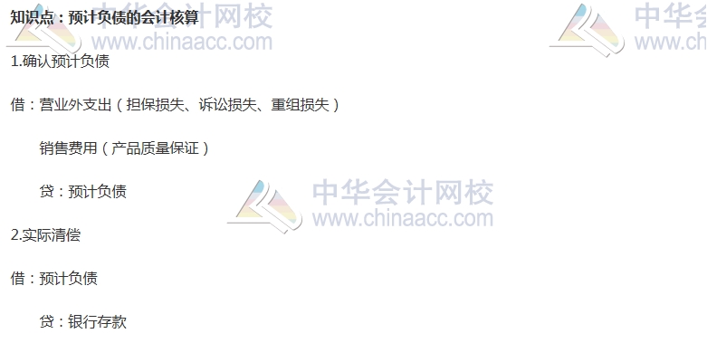 中級審計師《審計專業(yè)相關(guān)知識》高頻考點