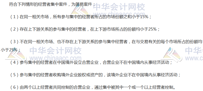 《經(jīng)濟(jì)法》高頻考點：經(jīng)營者集中