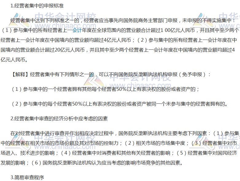 《經(jīng)濟(jì)法》高頻考點：經(jīng)營者集中