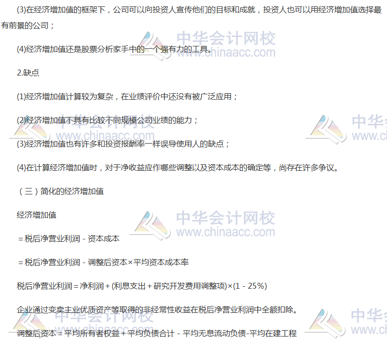 《財管》高頻考點：經(jīng)濟(jì)增加值
