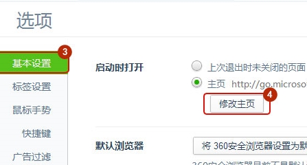 如何把正保會計網(wǎng)校設(shè)為360瀏覽器主頁