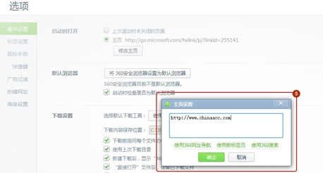 如何把正保會計網(wǎng)校設(shè)為360瀏覽器主頁