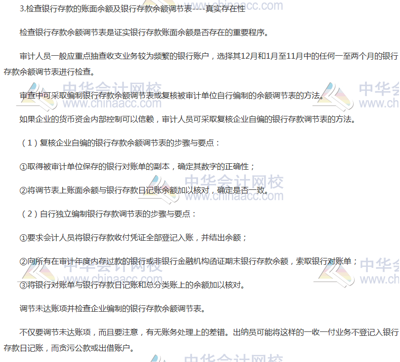 初級審計(jì)師《審計(jì)理論與實(shí)務(wù)》高頻考點(diǎn)