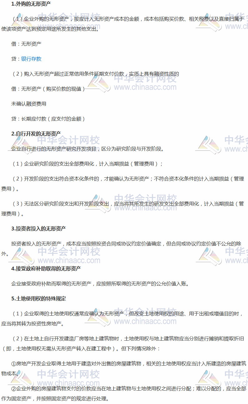 2017稅務(wù)師《財務(wù)與會計》高頻考點(diǎn)：無形資產(chǎn)的確認(rèn)和初始計量