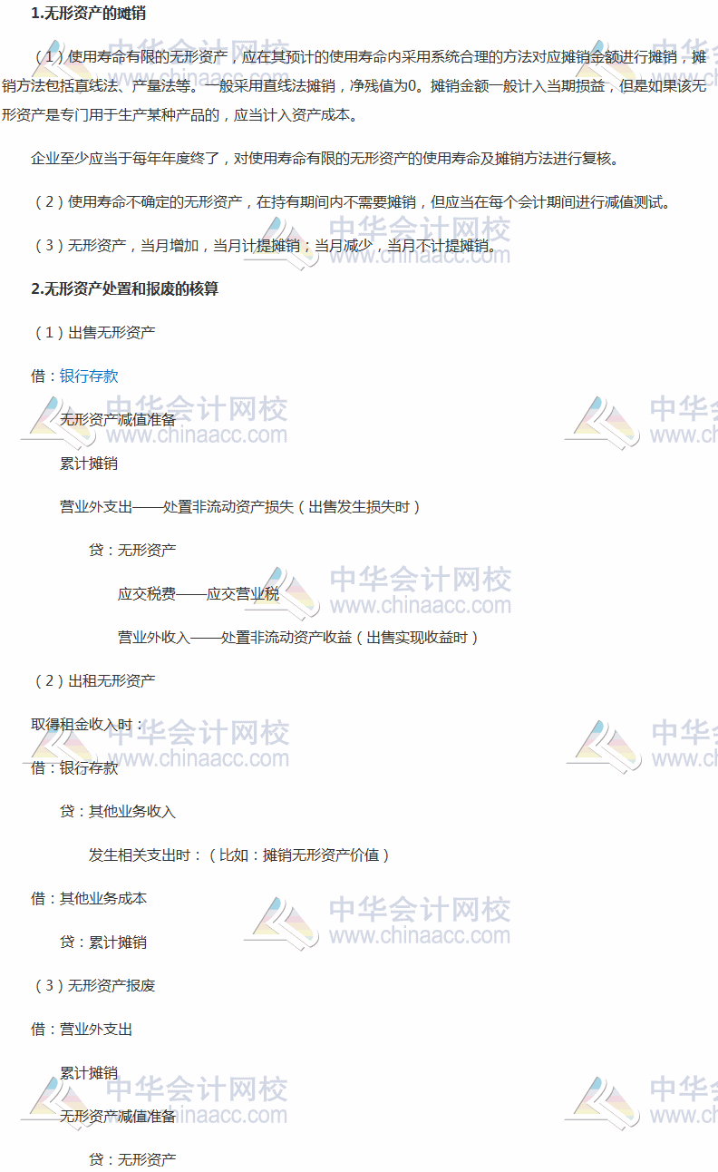 2017稅務(wù)師《財(cái)務(wù)與會(huì)計(jì)》高頻考點(diǎn)：無形資產(chǎn)的攤銷、處置和報(bào)廢