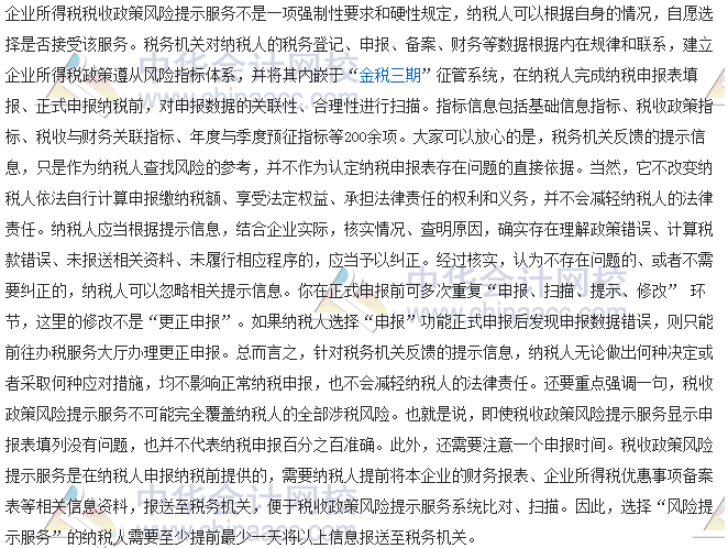 稅收世界觀：稅收政策風險提示服務是不是“真福利”？