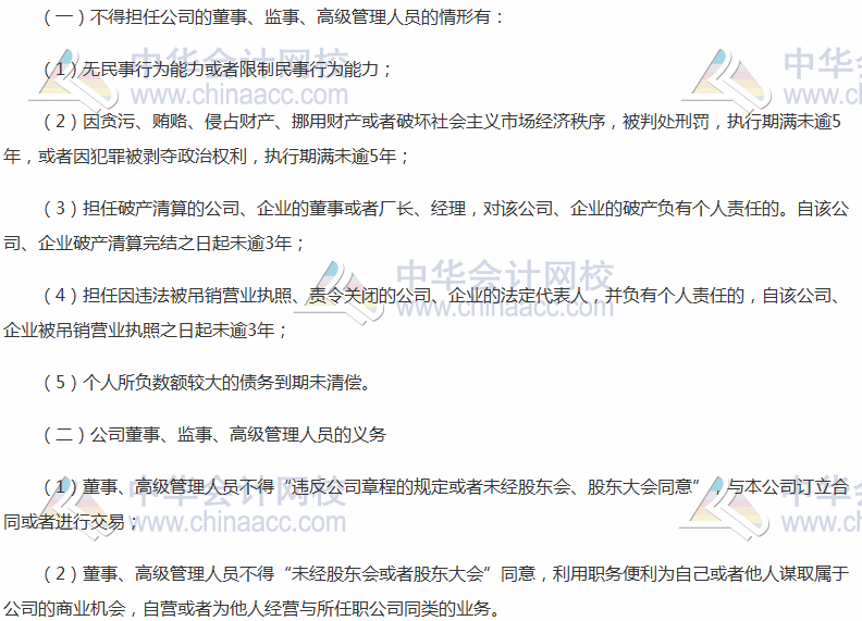 《涉稅服務(wù)相關(guān)法律》高頻考點(diǎn)：公司董事、經(jīng)理、高級管理人員