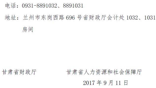 甘肅正高級(jí)、高級(jí)會(huì)計(jì)師申報(bào)資格評(píng)審材料通知