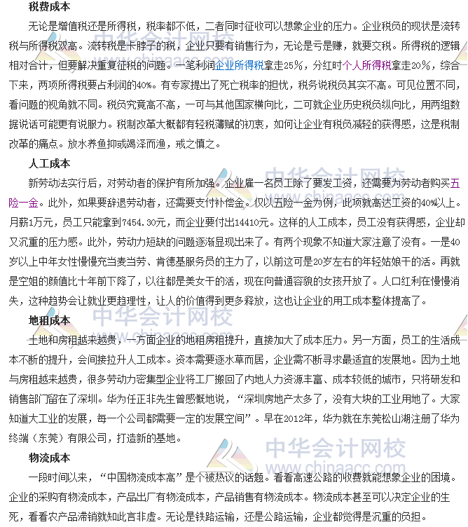 會計(jì)零距離：企業(yè)承受的四大成本壓力