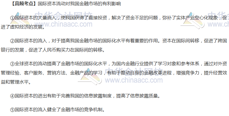 證券從業(yè)考試《金融市場基礎》高頻考點：資本流動有利影響