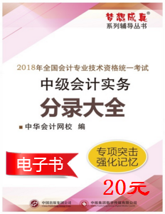 提前入手中級會計實務分錄大全電子書 攻克會計分錄難題！
