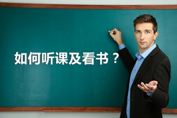 2018高級(jí)會(huì)計(jì)師：新手備考沒(méi)有經(jīng)驗(yàn)怎么學(xué)？