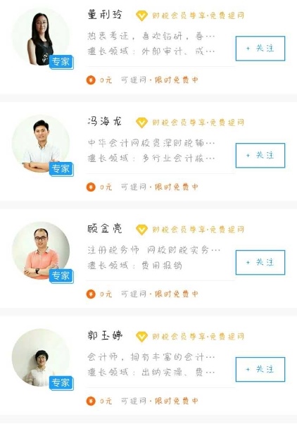 遇到會(huì)計(jì)實(shí)務(wù)問題沒人搭理？財(cái)稅問答平臺(tái)為您免費(fèi)解答！