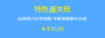 中級(jí)會(huì)計(jì)職稱2018年輔導(dǎo)班次該如何選擇？