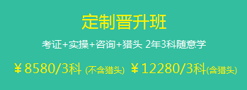 中級(jí)會(huì)計(jì)職稱2018年輔導(dǎo)班次該如何選擇？