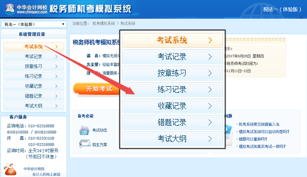 稅務師機考系統(tǒng)界面