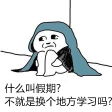 十一小長(zhǎng)假來襲 2017年注會(huì)考生如何高效沖刺？