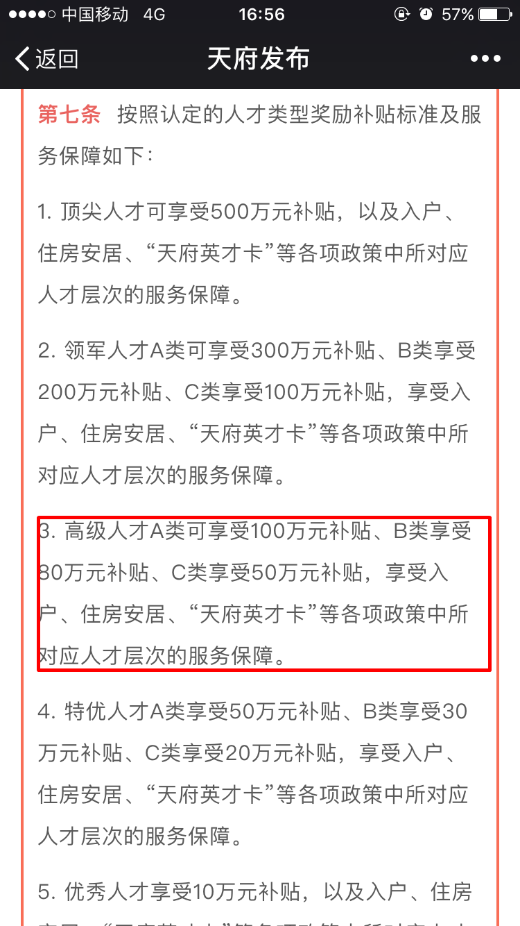 重磅！10億人才資金等你拿！四川成都這個計劃讓財會人坐不住……